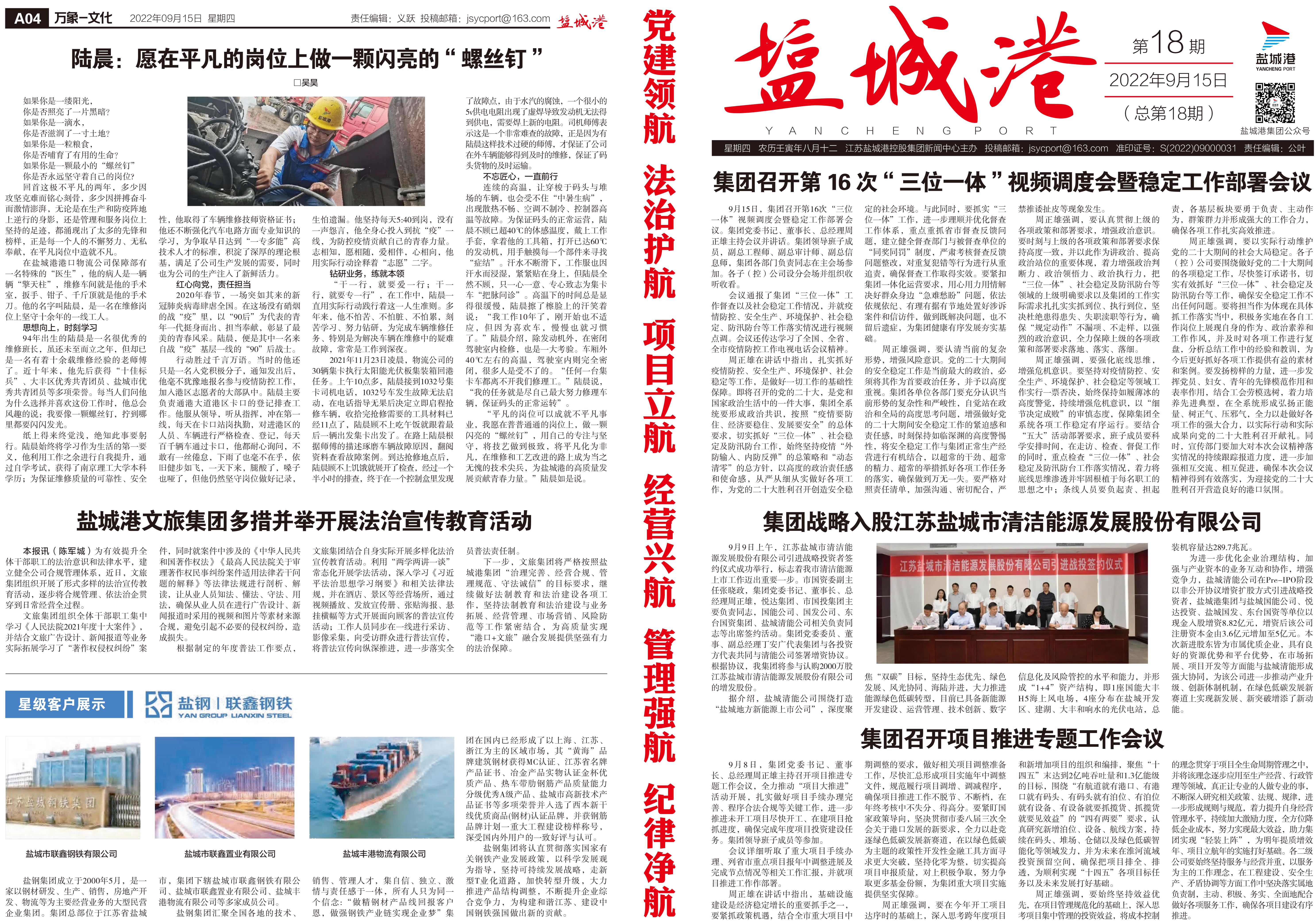 鹽城港18期報刊